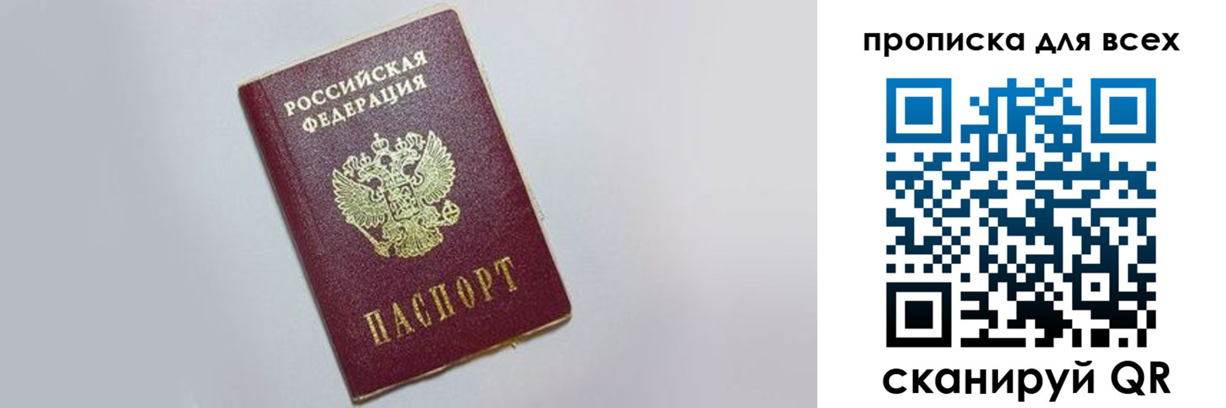 прописка ребенка в Заринске