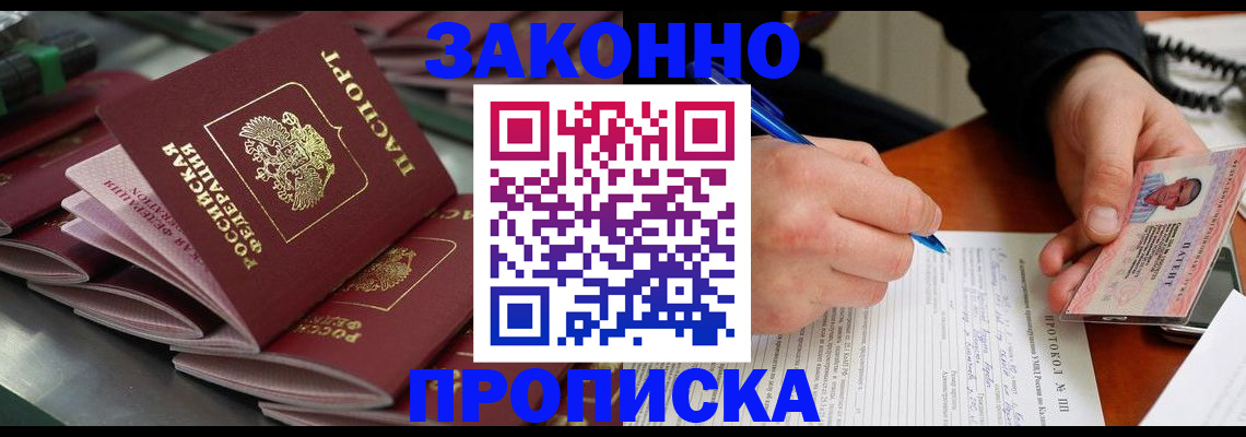 прописка в квартире в Заринске
