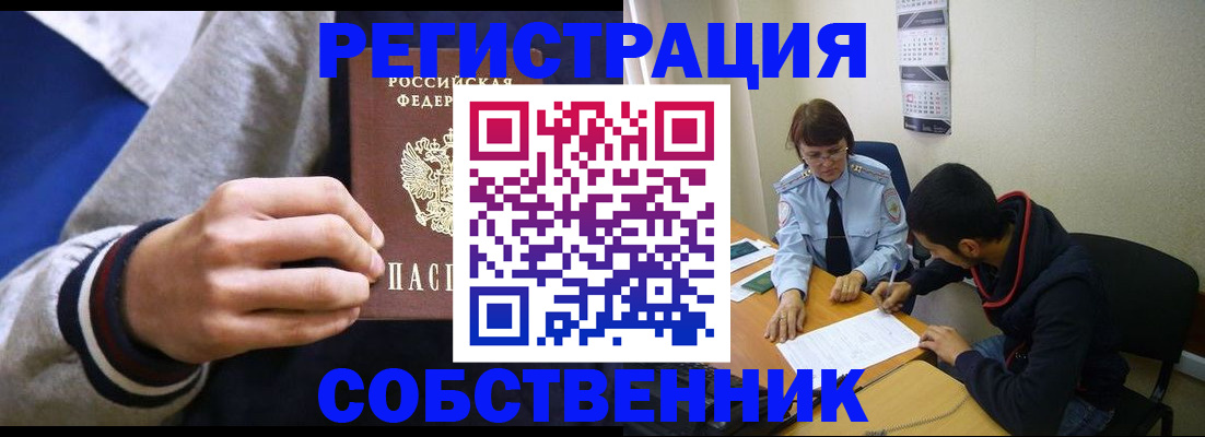 прописка иностранных граждан в Заринске